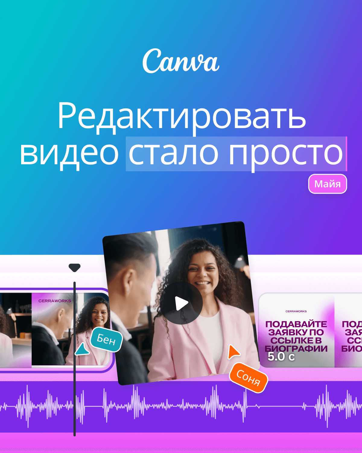Canva video_editing_made_easy ad